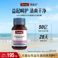 88VIP：斯维诗 女性健康益生菌胶囊 30粒