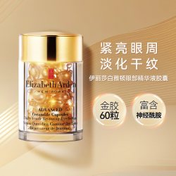 珂润 Elizabeth Arden 伊丽莎白·雅顿 时空焕活眼部胶囊精华液 60粒