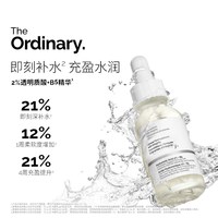 The Ordinary 2%透明质酸+维他命B5精华原液