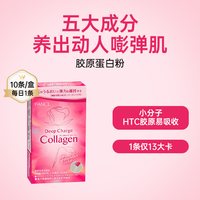 移动端：芳珂 胶原蛋白系列HTCcollagen小分子美颜肽精华紧致维生素果冻
