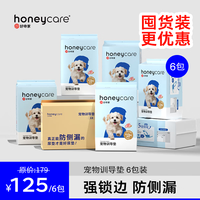 Honeycare 好命家 好命天生宠物尿垫 训导防漏尿布 加厚厕所垫L码*6包整箱