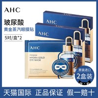 AHC 玻尿酸黄金眼膜贴淡化黑眼圈细纹补水保湿眼贴正品