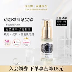 衣理医生DrERI逆时光5秒订书机眼部精华液眼霜黑眼圈
