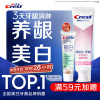 佳洁士 美白养龈 牙膏 养龈美白100g