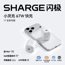 SHARGE 小灵充40W充电器快充Type-C适用iPhone17/16/15手机iPad