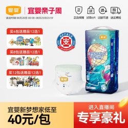 宜婴 梦想家系列 全包臀超薄透气拉拉裤