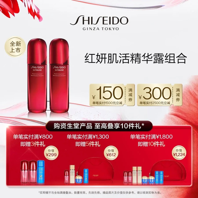 资生堂 全新红妍肌活抗老精华露 100ml*2+赠同款精华10ml*2