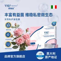 移动端：VSL Experience VSL益生菌意大利女性蔓越莓私密处护理平衡花园菌群
