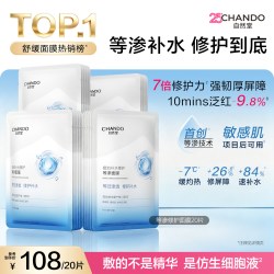 自然堂 极地等渗补水修护面膜