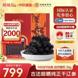 棒棰岛 大连干辽参   110g*1盒 25-35只干辽参礼盒装
