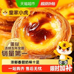 皇家小虎 蛋挞皮蛋挞液组合空气炸锅半成品烤箱食材生鲜套装烘焙原料