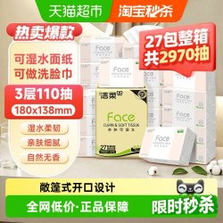 洁柔 粉Face系列 抽纸 自然无香