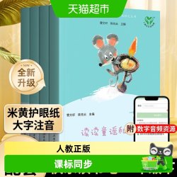 读读童谣和儿歌全4册 快乐读书吧一年级下上册人教版 注音升级版
