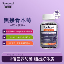 Sambucol 善倍康黑接骨木莓VC锌成人软糖