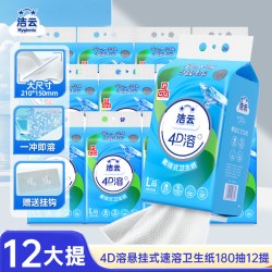 洁云 悬挂式厕所卫生纸速溶L码180抽12提专业4D溶厕纸