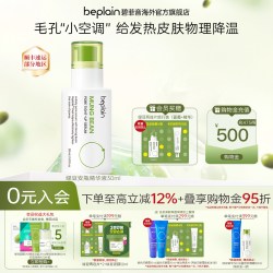 BE PLAIN 敏感肌安瓶 绿豆毛孔紧致保湿精华液