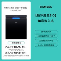 西门子 极净魔盒3.0系列 J43HB06MC AI省水 嵌入式洗碗机  黑色 20套