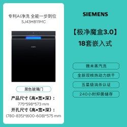西门子 极净魔盒3.0系列 J43HB06MC AI省水 嵌入式洗碗机  黑色 20套