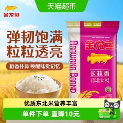 金龙鱼 长粒香 东北大米