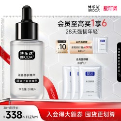 博乐达 官方水杨酸传明酸滋养修护配方精简维稳舒缓抗皱三七精华