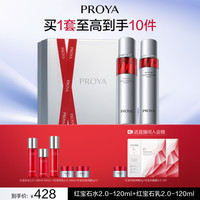 珀莱雅 红宝石水乳套装（水120ml+乳120ml+赠水60ml+乳60ml+霜15g+洁面40g）