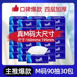 得宝 可湿水 软抽
