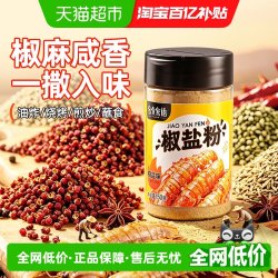 谷食密语 椒盐粉正宗家用调味料烤肉蘸料腌料烧烤撒料炸鸡牛排