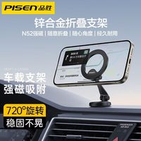 百亿补贴：品胜 磁吸支架苹果Magsafe手机汽车导航用出风口固定器车内小米