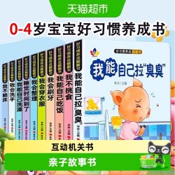 好习惯养成宝宝亲子推拉书幼儿绘本0-3岁儿童启蒙习惯3d立体翻翻
