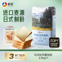 新良 日式吐司面包粉