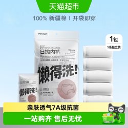 名创优品 一次性内裤5条产妇月子纯棉内裤免洗产后女旅行出差