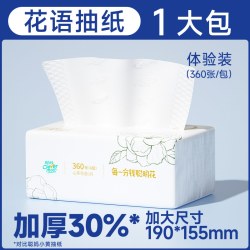 聪妈 花语抽纸24包加厚家用实惠餐巾纸可湿水卫生面巾纸婴儿纸巾xj