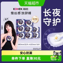 高洁丝 放肆睡丝薄棉柔夜用卫生巾