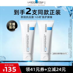 理肤泉 新B5多效舒缓修护霜 40ml*2