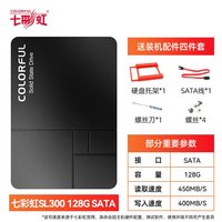 移动端：七彩虹 SL500 SATA 固态硬盘（SATA3.0）