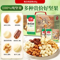 沃隆 每日纯坚果 坚果炒货休闲食品坚果果干果仁休闲零食小吃 6种纯坚果600g