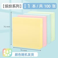 得力 7732 便利贴