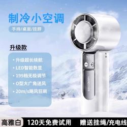 制冷小空调手持风扇小迷你便携超长续航usb充电冰敷折叠挂脖小型静音学生户外降温神器2026新款半导体大风力