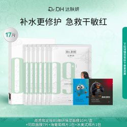 达肤妍 B5修护保湿面膜