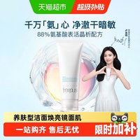 芙丽芳丝 净润洗面霜