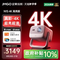 坚果投影 投影 N1S 4K三色激光投影仪