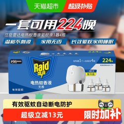 雷达蚊香 无香 电蚊香液+加热器  1器+4瓶(可用224晚)