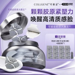 可丽金 】可丽金大膜王面膜重组胶原蛋白涂抹面膜