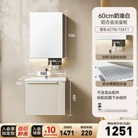 九牧 卫浴铝合金奶油风浴室柜组合洗脸陶瓷一体盆