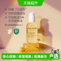 安唯伊 婴儿抚触按摩油 经典原味 118ml