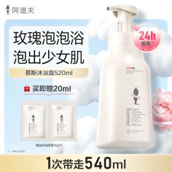 阿道夫 精油香沐慕斯 心动记忆 520ml
