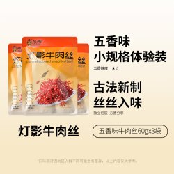 张飞 灯影牛肉丝 香辣味 100g*3袋