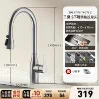 九牧 抽拉式增压水龙头 33098
