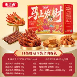 王小卤 八方来财卤味零食礼盒
