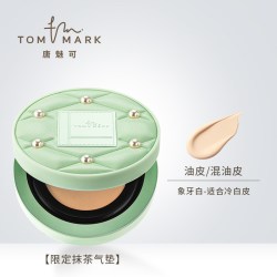 tommark唐魅抹茶榛果控油干皮油皮不易脱妆气垫